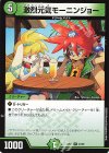  43/89 R 激烈元気モーニンジョー 