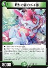  44/89 R 眠りの森のメイ様 