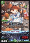  45/89 R 配膳犬のトレス 