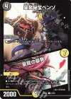  47/89 R 暴発秘宝ベンゾ｜星龍の暴発 