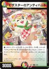  51/89 R ピザスターのアンティハムト 