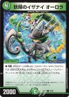  63/89 U 妖精のイザナイ オーロラ 