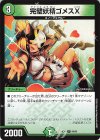  64/89 U 完璧妖精ゴメスX 