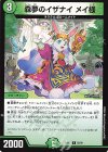  65/89 U 森夢のイザナイ メイ様 