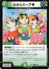  66/89 U わかりミーア 