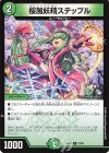  67/89 U 桜風妖精ステップル 