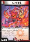  68/89 U ルピア炎鬼 