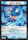  73/89 C コスモ・ポリタン 