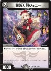SE 龍后人形メアリー・ジェニー 販売 | [DM24-EX1] 超感謝祭
