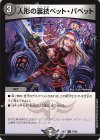  76/89 C 人形の裏技ペット・パペット 