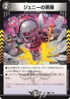  77/89 C ジェニーの黒像 