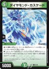  82/89 C ダイヤモンド・カスケード 