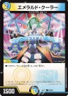  86/89 C エメラルド・クーラー 