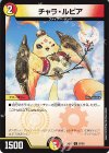  87/89 C チャラ・ルピア 