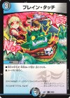  88/89 C ブレイン・タッチ 