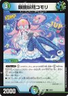  89/89 C 眼鏡妖精コモリ 