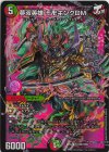  DM3/DM4 DMR 夢双英雄 モモキングDM 