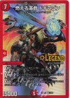  3/100 LEG 燃える革命 ドギラゴン 