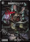 7/100 SR 悪魔神バロムハデス 