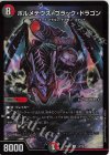  14/100 SR ボルメテウス・ブラック・ドラゴン 