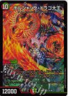  15/100 SR ボルシャック・ドラゴ大王 