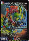  21/100 SR 頂上電融 クライアッシュ“覇星”’22 