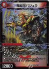  34a/100｜34b/100 VR 次元のバジュラズ・ソウル｜魔導竜バジュラ 