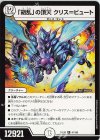  41/100 R 「胡乱」の頂天 クリス=ビュート 