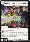  42/100 R 騎士のコード オルタナティブ 
