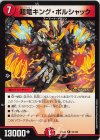  50/100 R 超竜キング・ボルシャック 