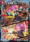  52/100 R 炎龍覇 グレンアイラ｜「助けて、モルト!!」 