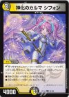  55/100 R 神化のカルマ シフォン 
