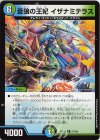  57/100 R 蒼狼の王妃 イザナミテラス 
