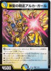  73/100 U 神聖の精霊アルカ・ガール 