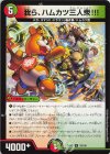  78/100 U 我ら、ハムカツ三人衆!!! 