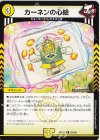  84/100 C カーネンの心絵 