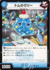  88/100 C トムのゼリー 