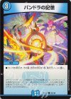  89/100 C パンドラの記憶 