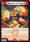  91/100 C ボルシャック・ルピア 