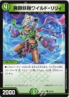  93/100 C 無頼妖精ワイルド・リリィ 