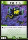  94/100 C ラマト・カーン 