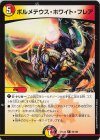  95/100 C ボルメテウス・ホワイト・フレア 