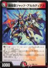  97/100 C 闇鎧亜ジャック・アルカディアス 