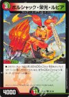  99/100 C ボルシャック・栄光・ルピア 