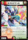  100/100 C キタカゼマンA 