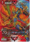  超1/超47 VIC 超戦龍覇 モルトNEXT 