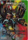  超8/超47 KGM 禁断竜王 Vol-Val-8 