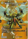  超10/超47 SR 聖霊王アルファディオスGS 