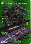  超18/超47 VR 八頭竜 ACE-Yamata｜神秘の宝剣 