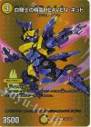  超22/超47 R-foil 白騎士の精霊HEAVEN・キッド 